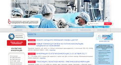 Desktop Screenshot of cardio-nso.ru